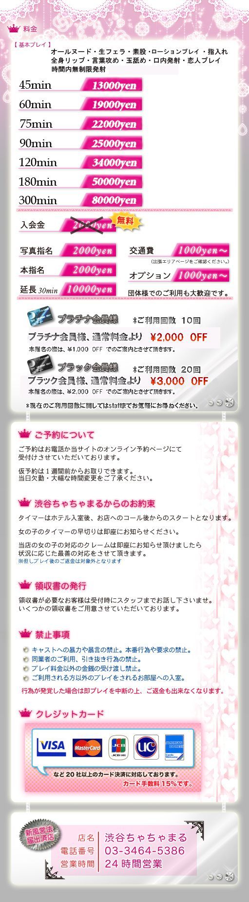 渋谷ちゃちゃまる料金表