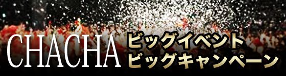 �L�����y�[���C�x���g